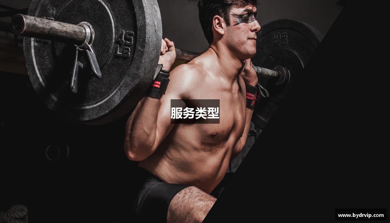 服务类型
